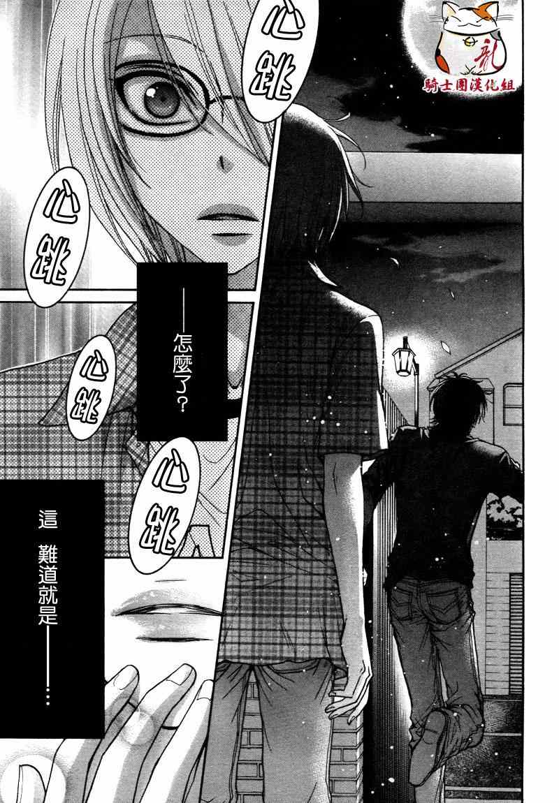 《LOVE STAGE》漫画 010集