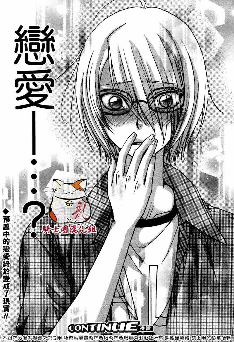 《LOVE STAGE》漫画 010集