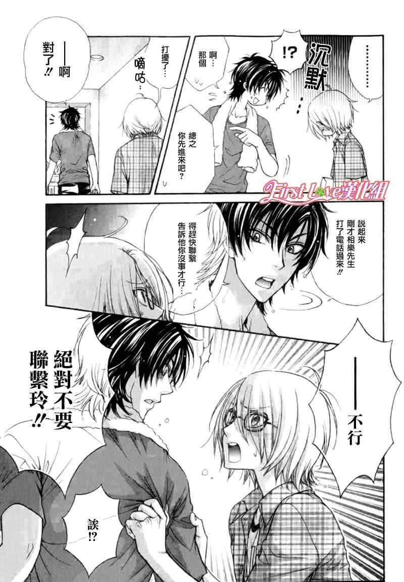 《LOVE STAGE》漫画 009集