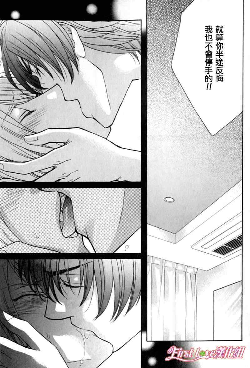 《LOVE STAGE》漫画 009集