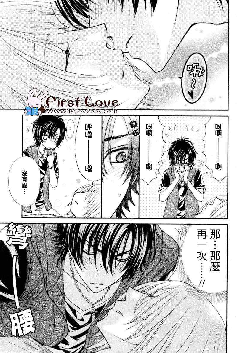 《LOVE STAGE》漫画 007集