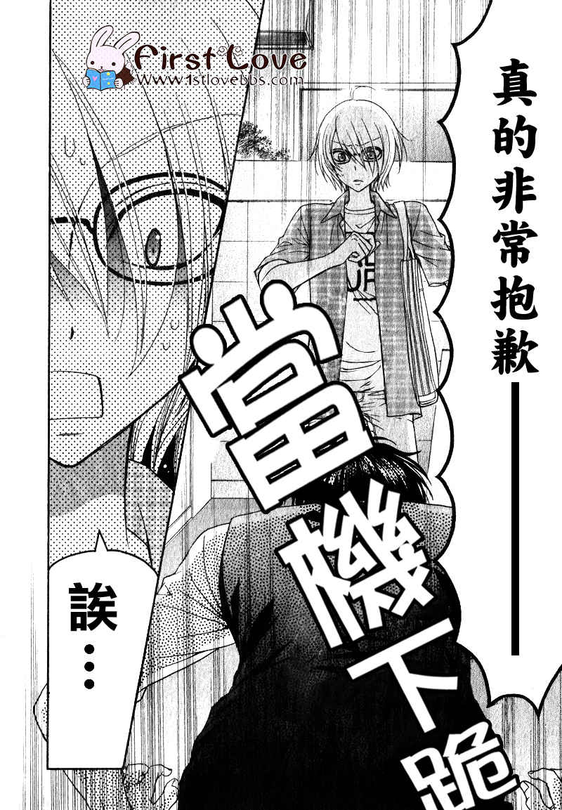 《LOVE STAGE》漫画 006集