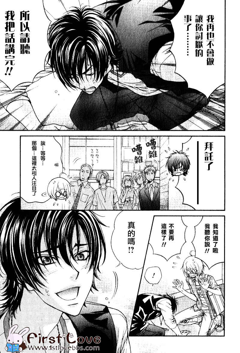 《LOVE STAGE》漫画 006集