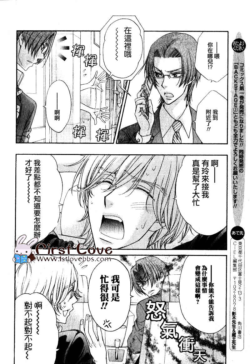 《LOVE STAGE》漫画 006集