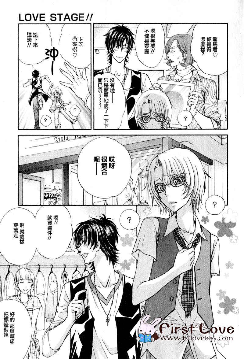 《LOVE STAGE》漫画 006集