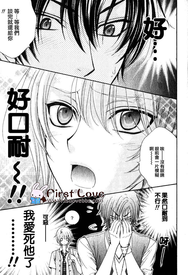 《LOVE STAGE》漫画 006集