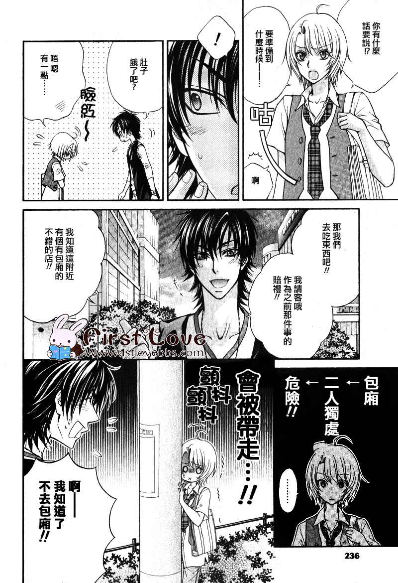 《LOVE STAGE》漫画 006集