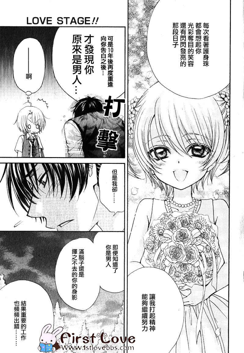 《LOVE STAGE》漫画 006集