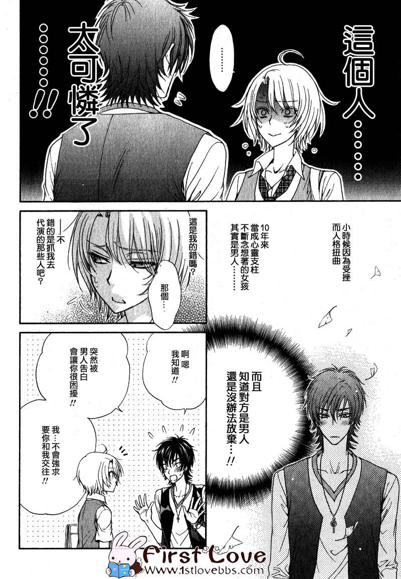 《LOVE STAGE》漫画 006集