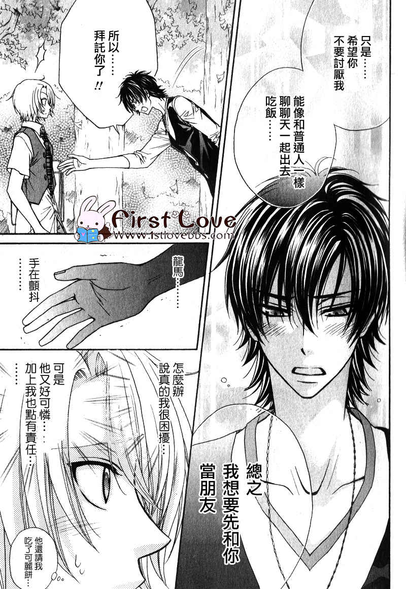 《LOVE STAGE》漫画 006集