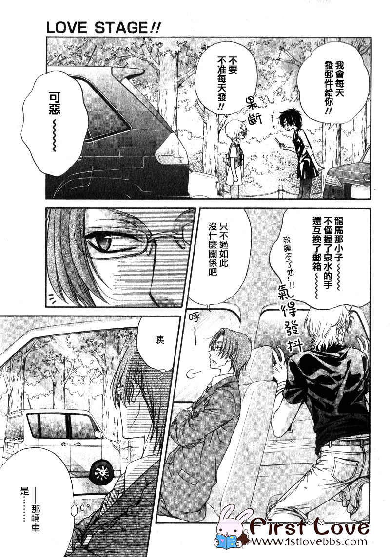 《LOVE STAGE》漫画 006集