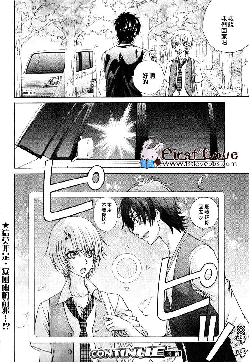 《LOVE STAGE》漫画 006集