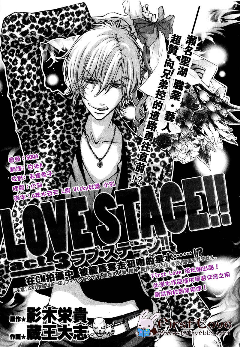 《LOVE STAGE》漫画 003集