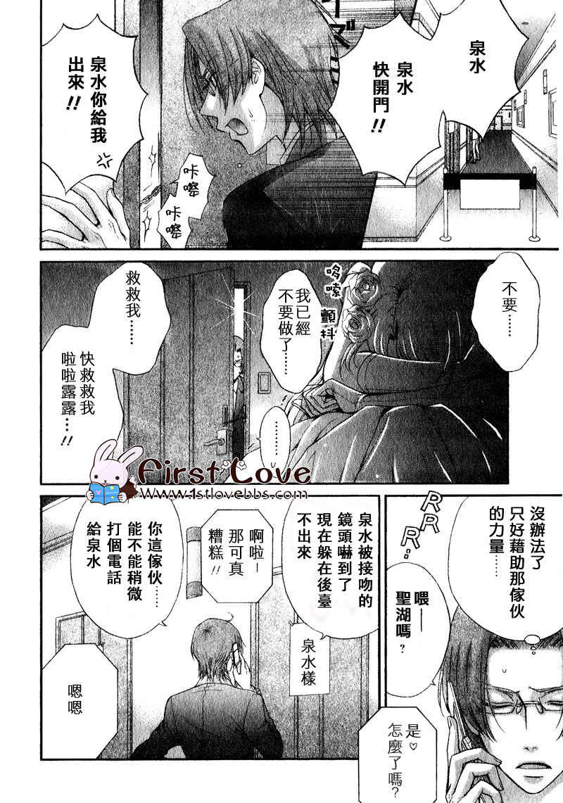 《LOVE STAGE》漫画 003集