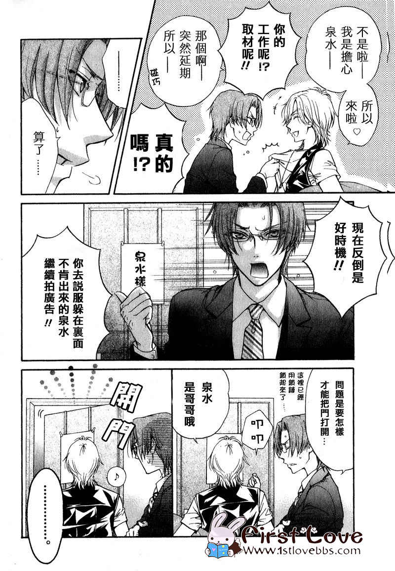 《LOVE STAGE》漫画 003集