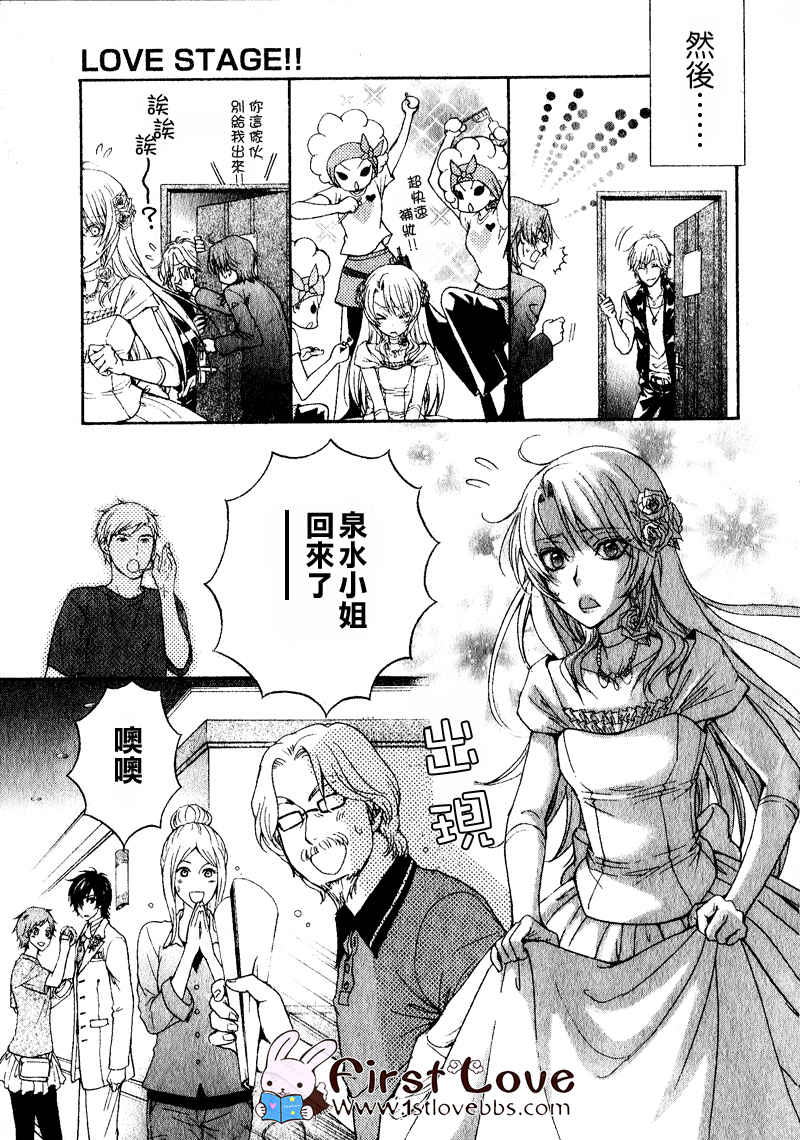 《LOVE STAGE》漫画 003集