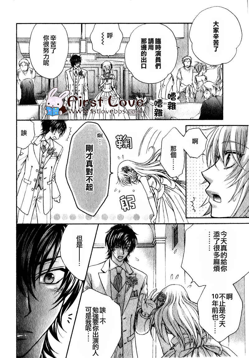 《LOVE STAGE》漫画 003集