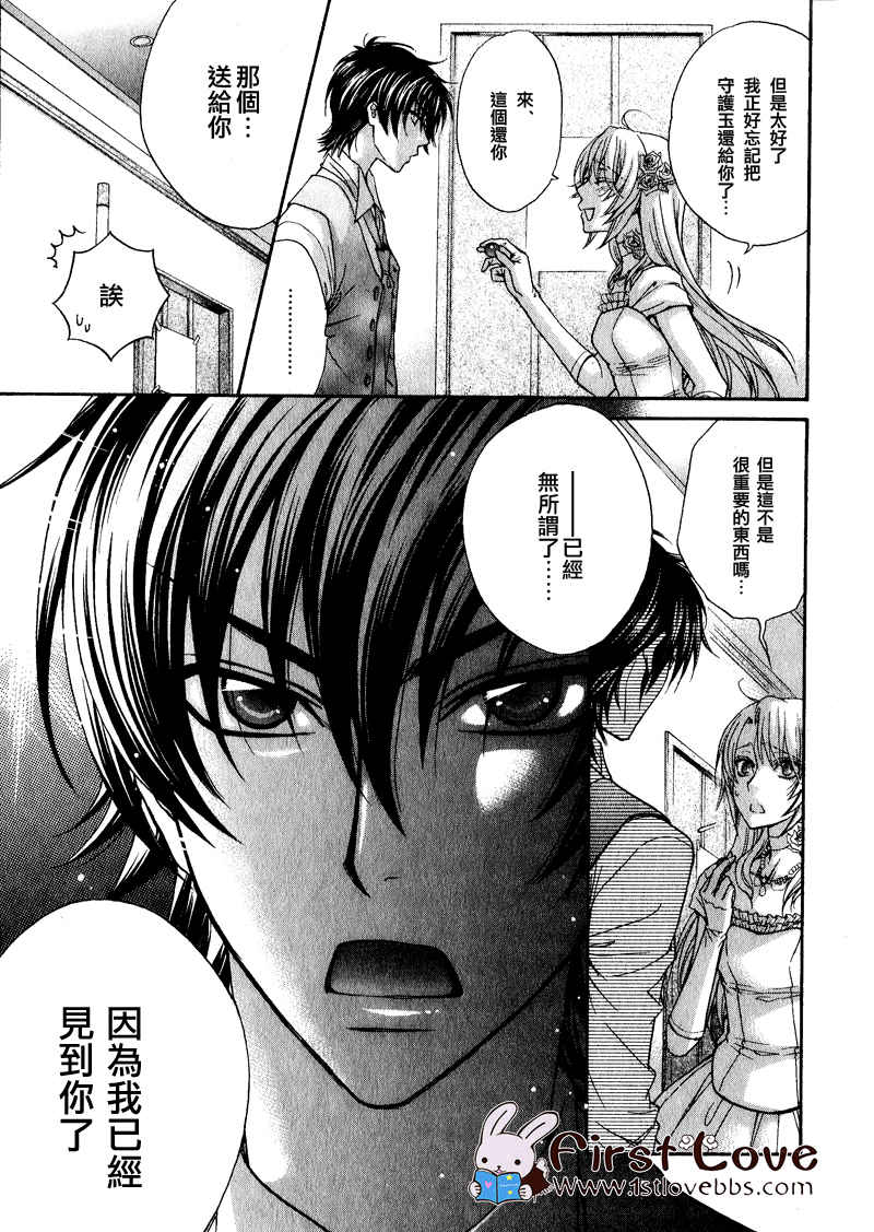 《LOVE STAGE》漫画 003集