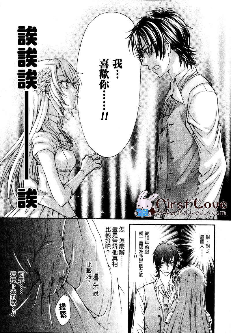 《LOVE STAGE》漫画 003集