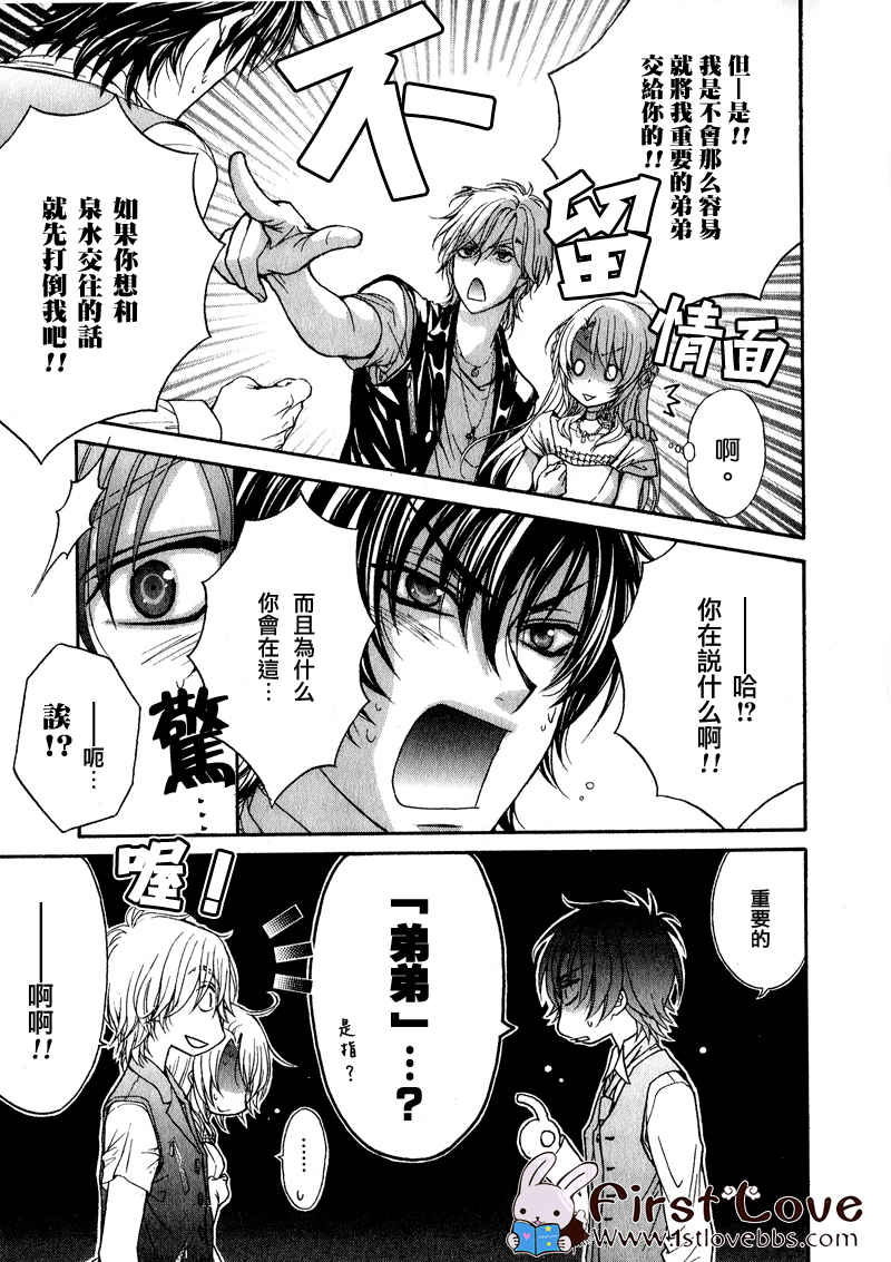 《LOVE STAGE》漫画 003集