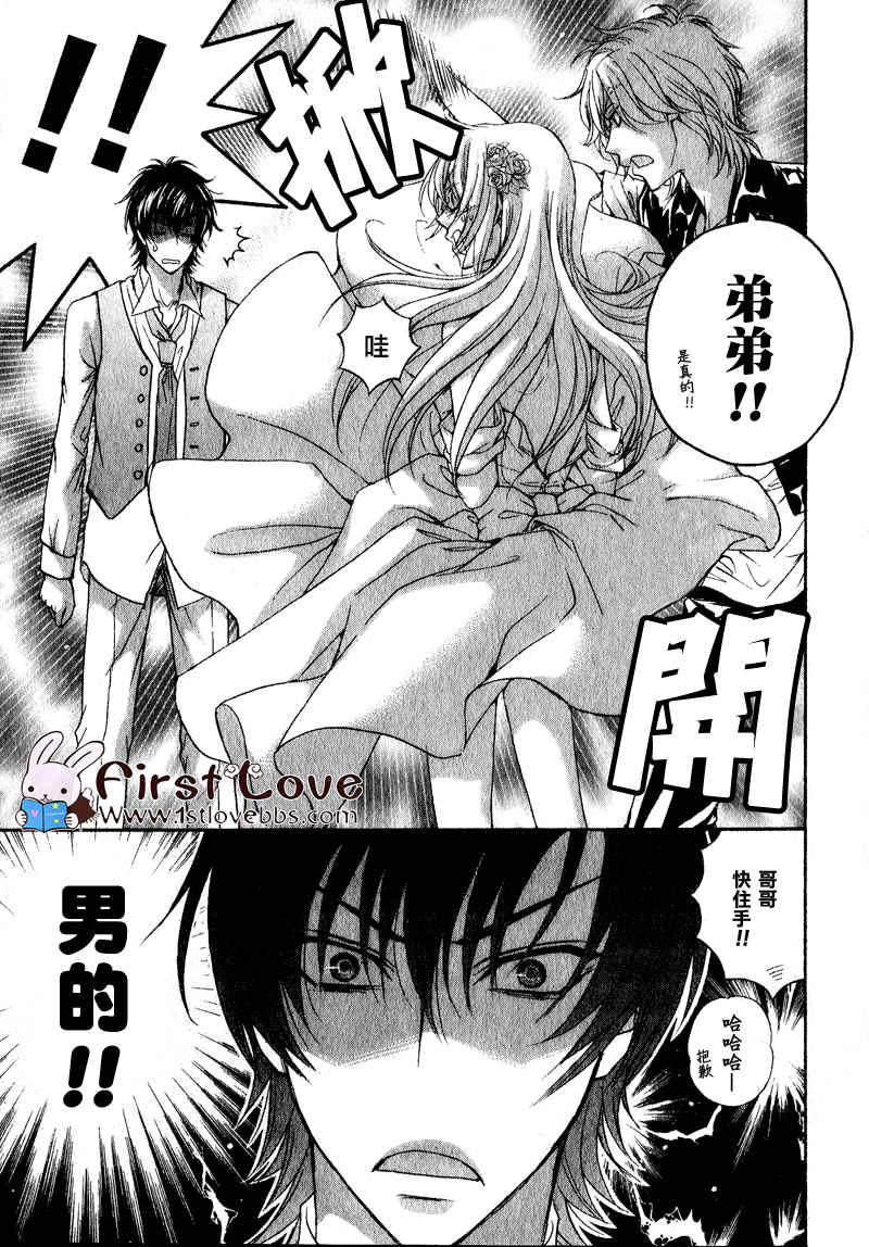 《LOVE STAGE》漫画 003集