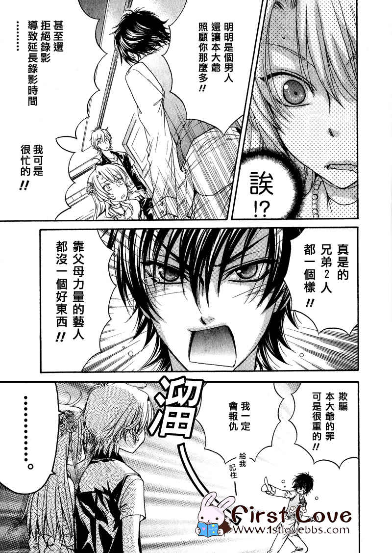 《LOVE STAGE》漫画 003集