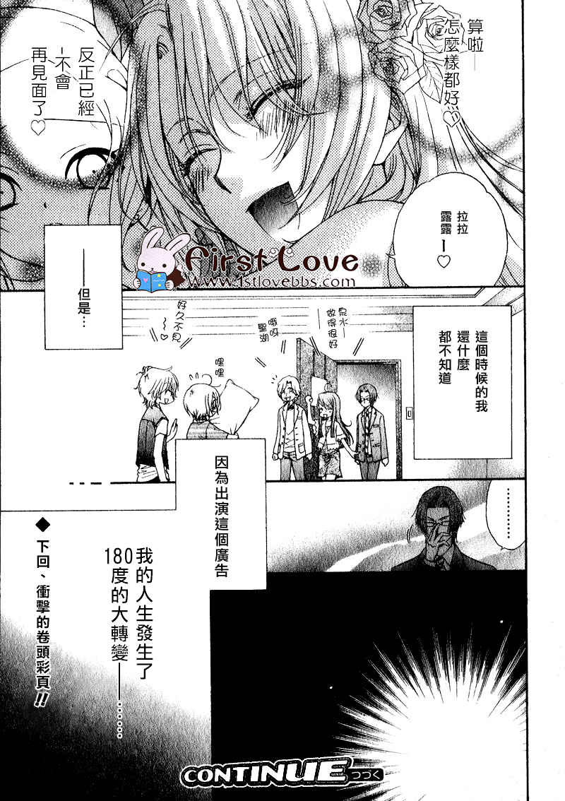 《LOVE STAGE》漫画 003集