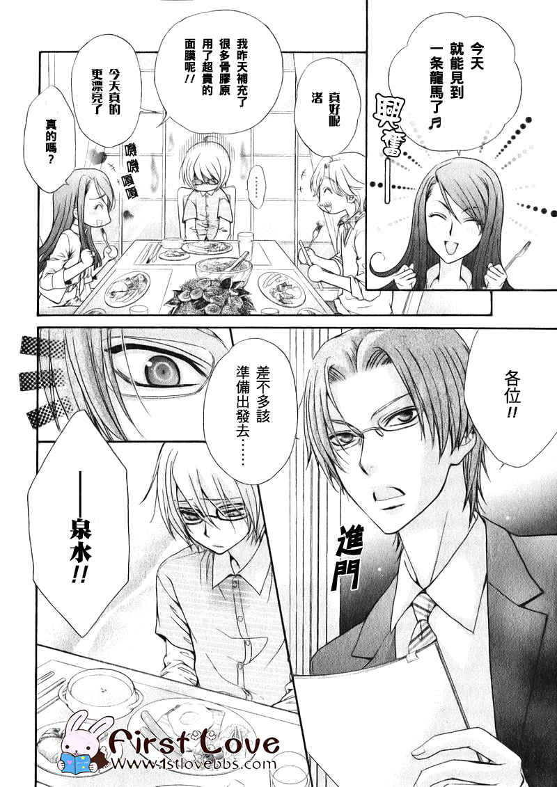 《LOVE STAGE》漫画 002集