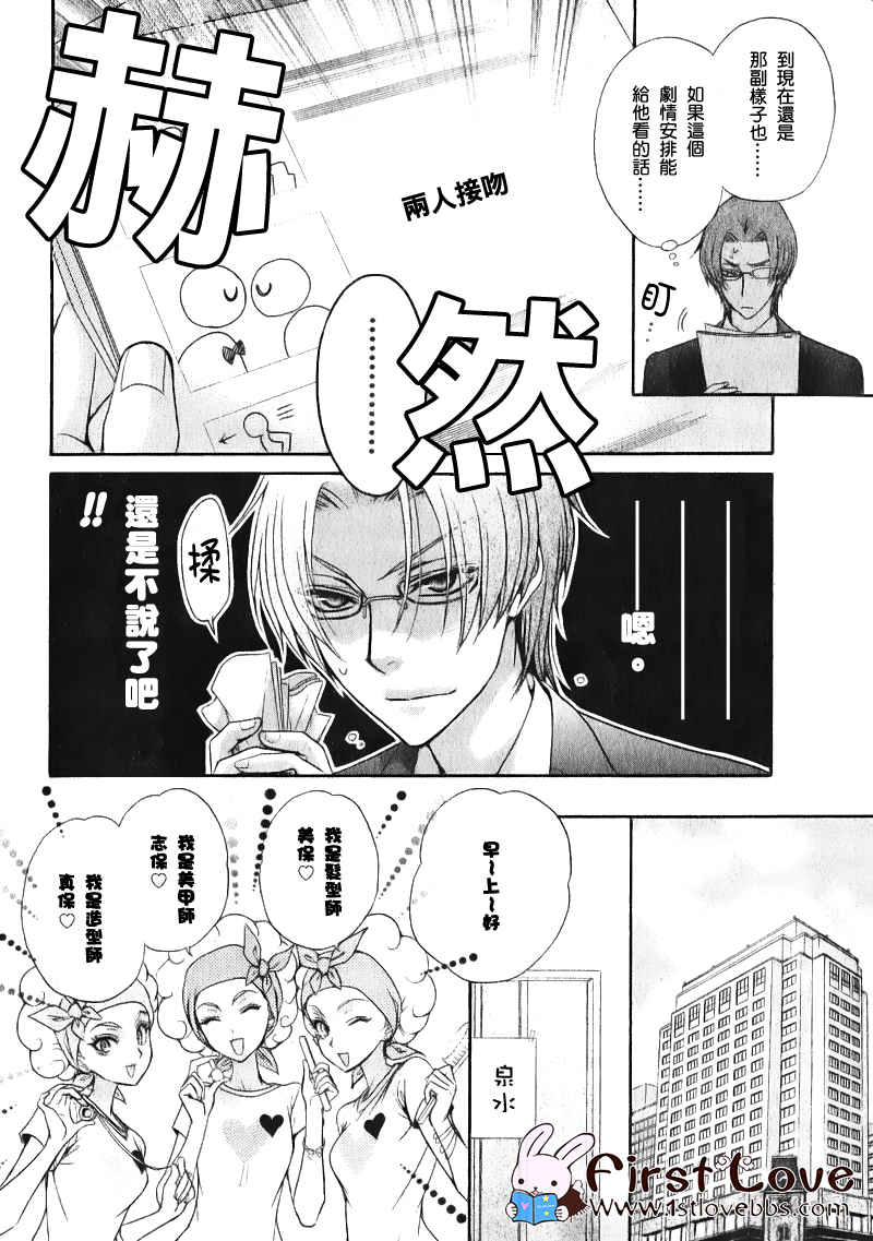 《LOVE STAGE》漫画 002集