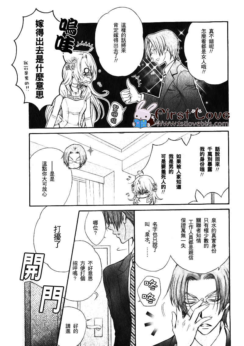 《LOVE STAGE》漫画 002集