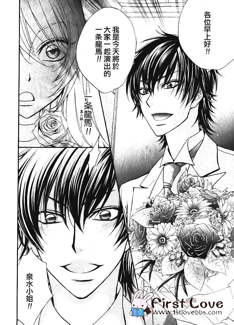 《LOVE STAGE》漫画 002集