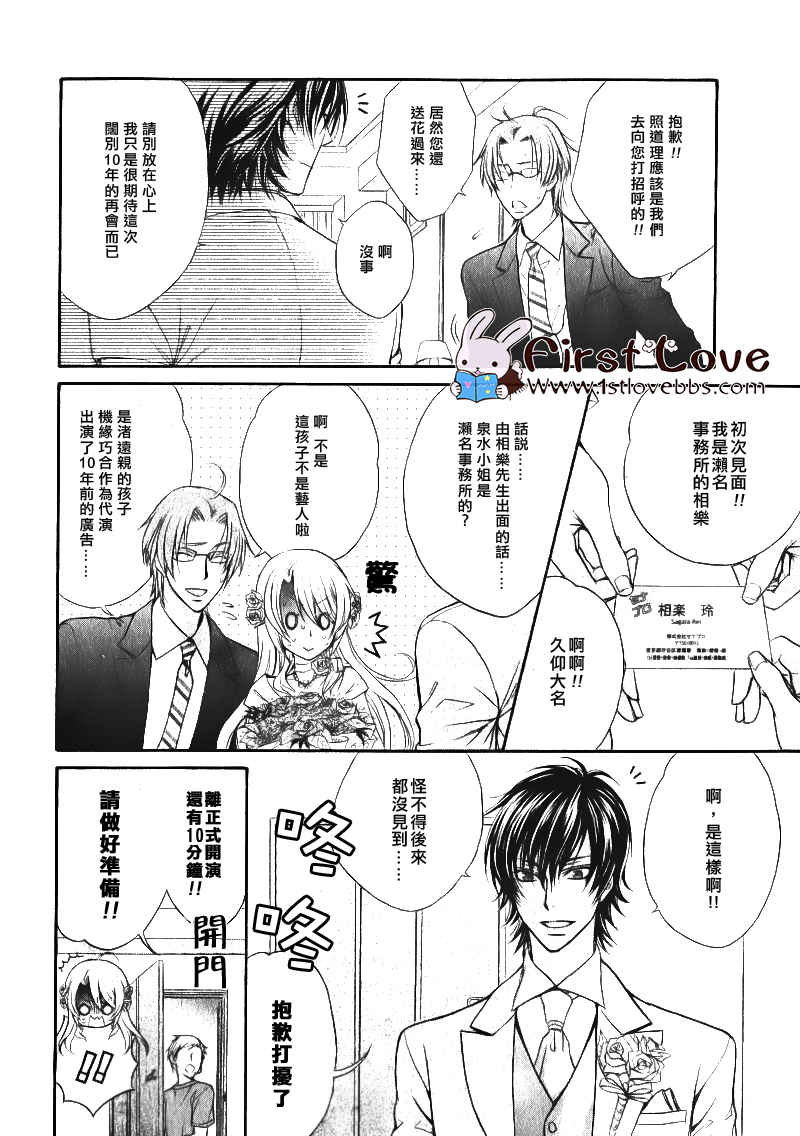 《LOVE STAGE》漫画 002集