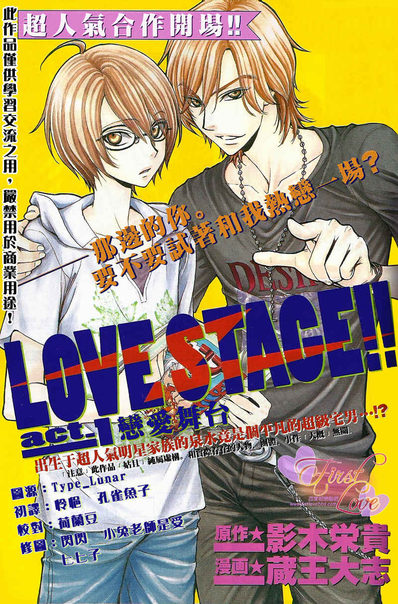 《LOVE STAGE》漫画 001集