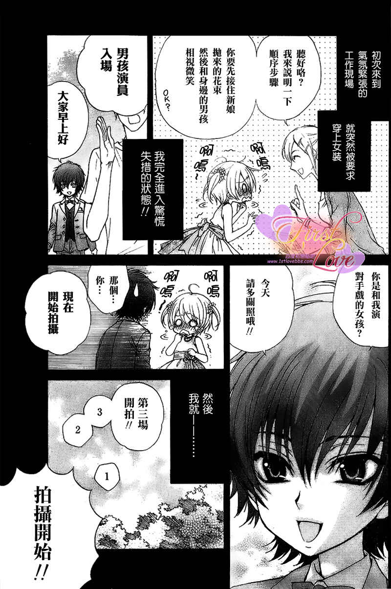 《LOVE STAGE》漫画 001集