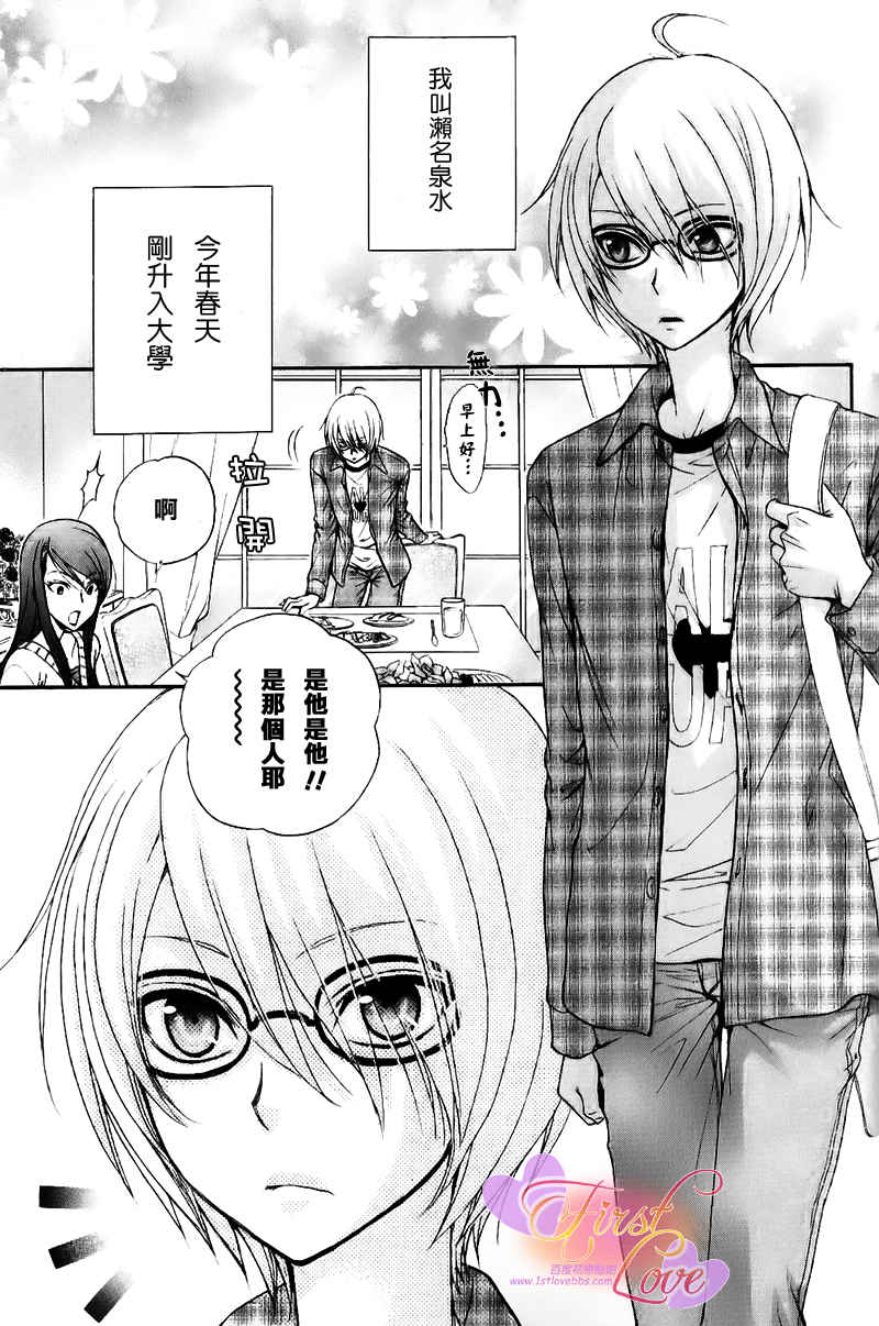 《LOVE STAGE》漫画 001集