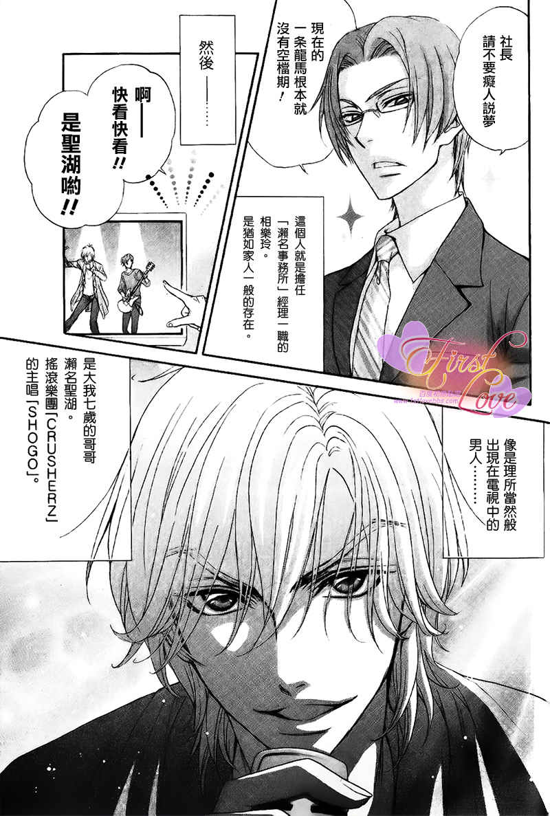 《LOVE STAGE》漫画 001集