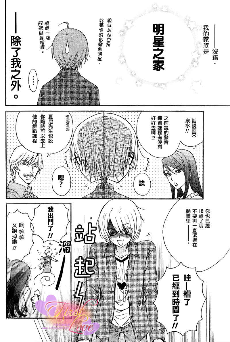 《LOVE STAGE》漫画 001集