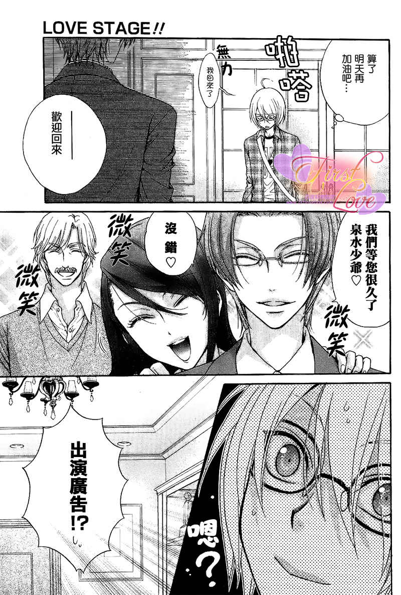 《LOVE STAGE》漫画 001集