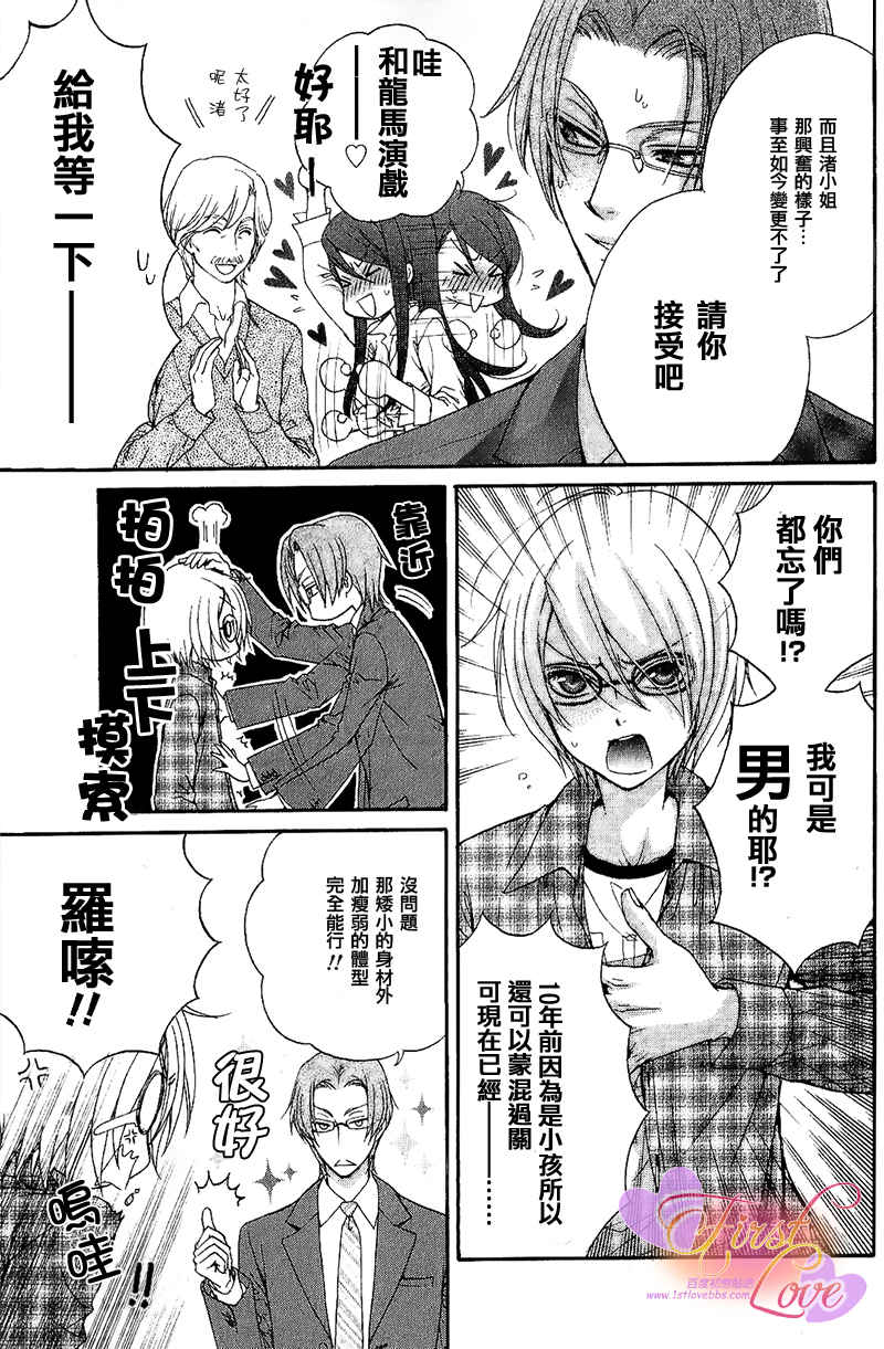 《LOVE STAGE》漫画 001集