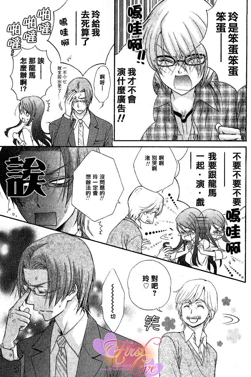 《LOVE STAGE》漫画 001集