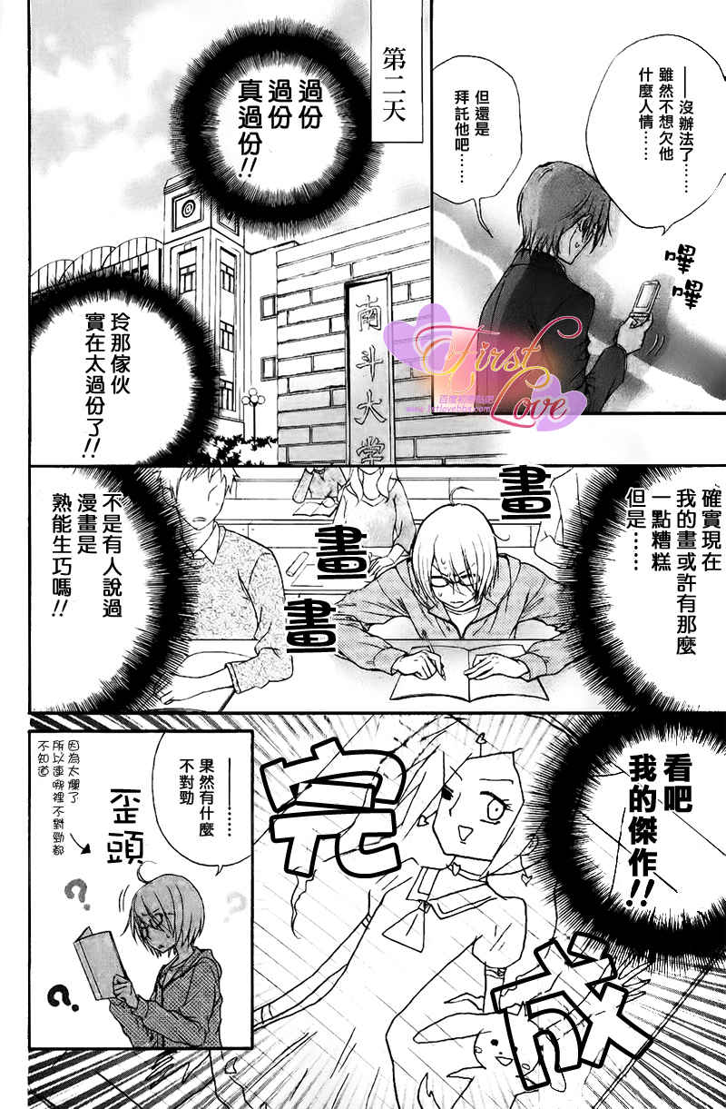 《LOVE STAGE》漫画 001集