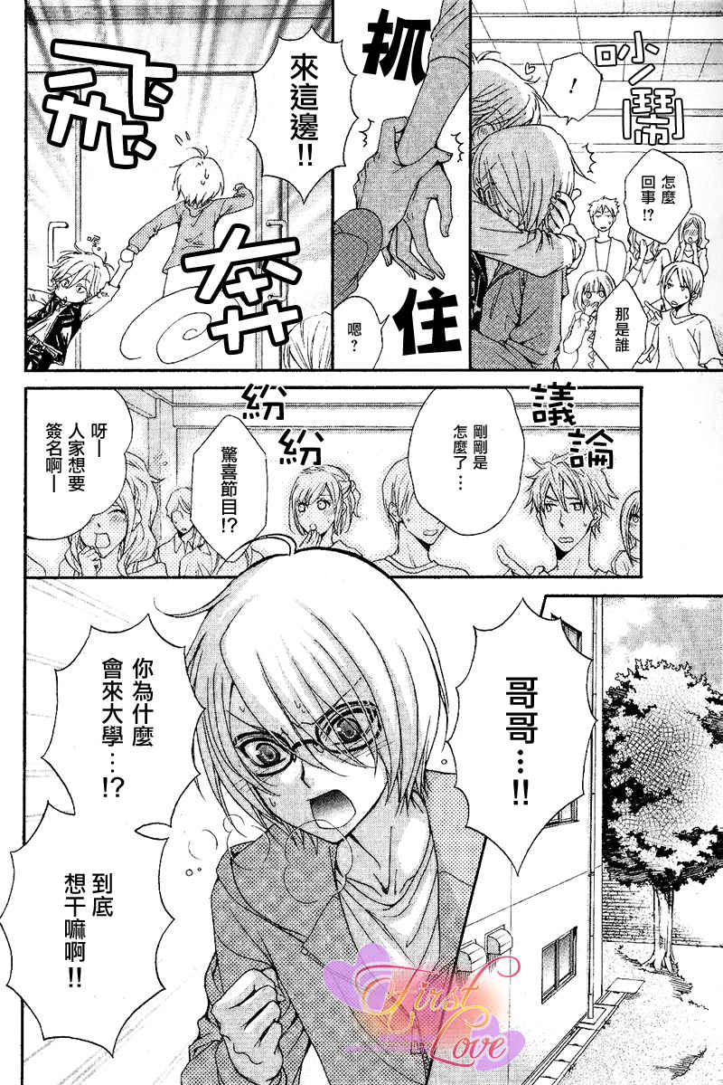 《LOVE STAGE》漫画 001集