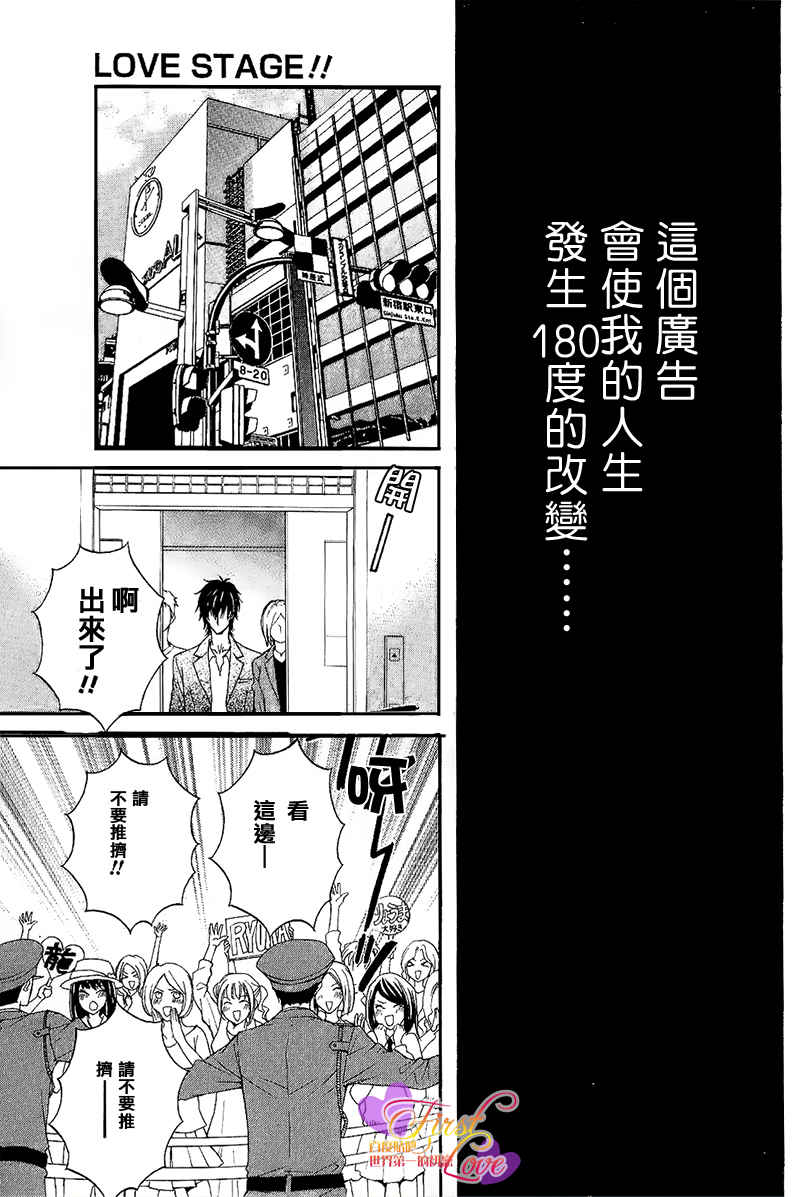 《LOVE STAGE》漫画 001集