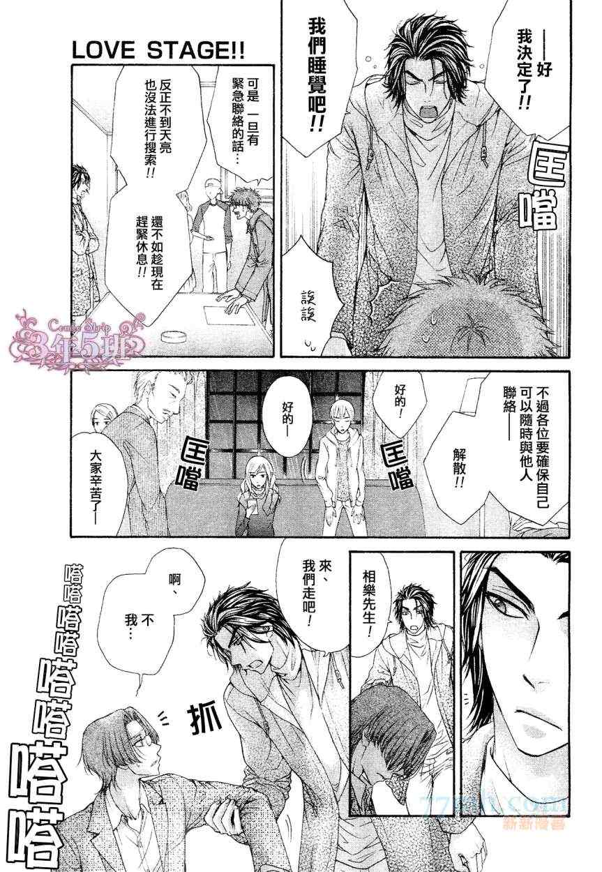 《LOVE STAGE》漫画 025集