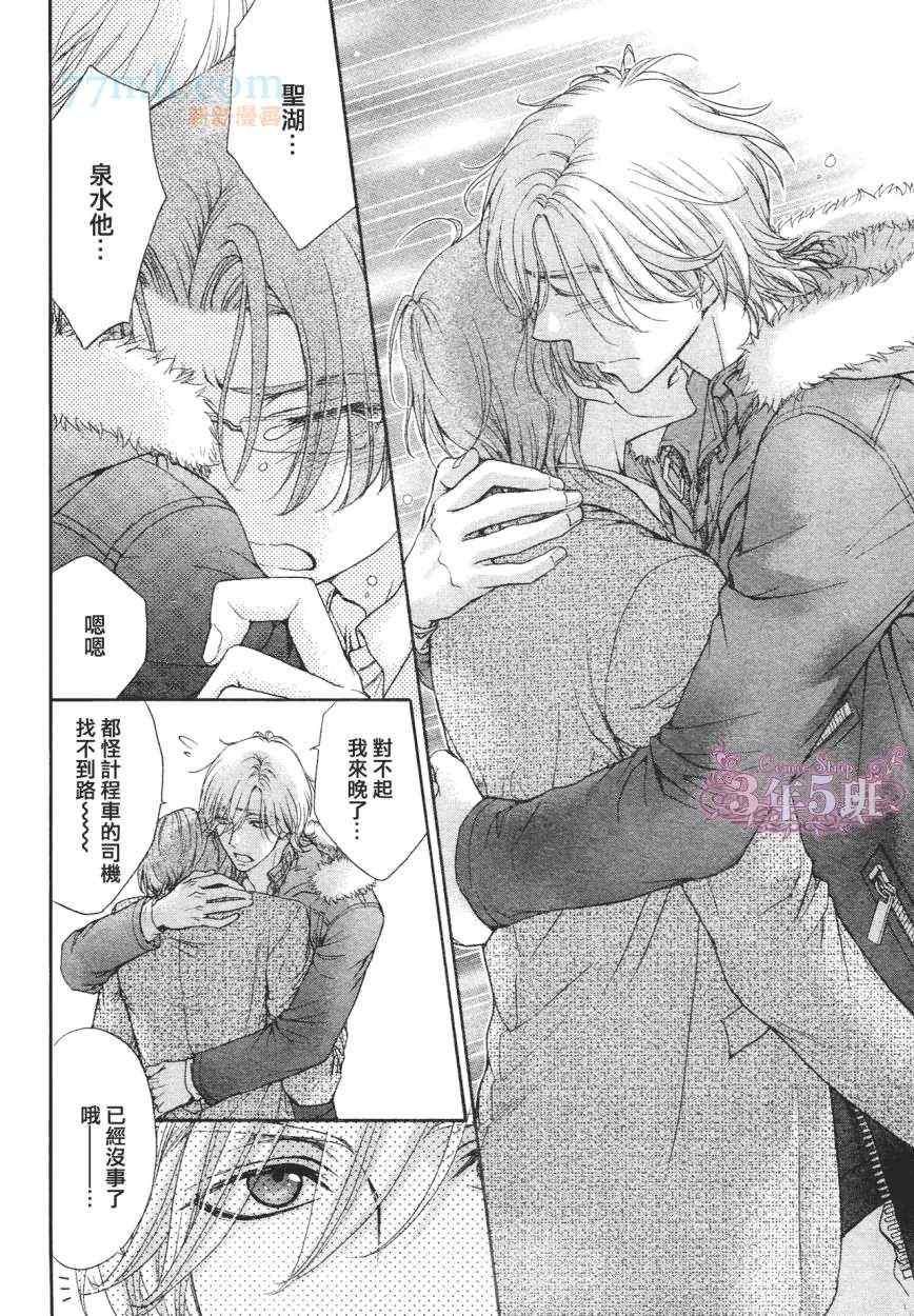 《LOVE STAGE》漫画 025集