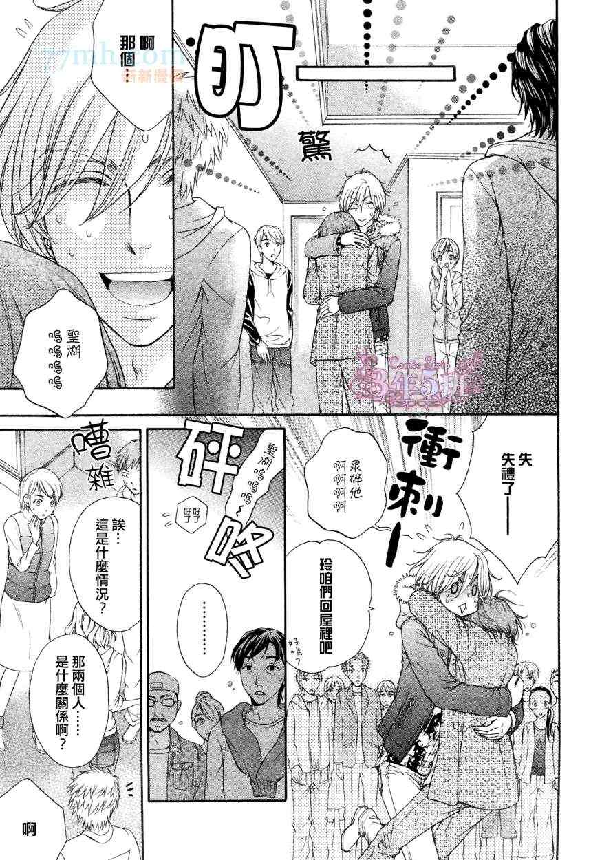 《LOVE STAGE》漫画 025集