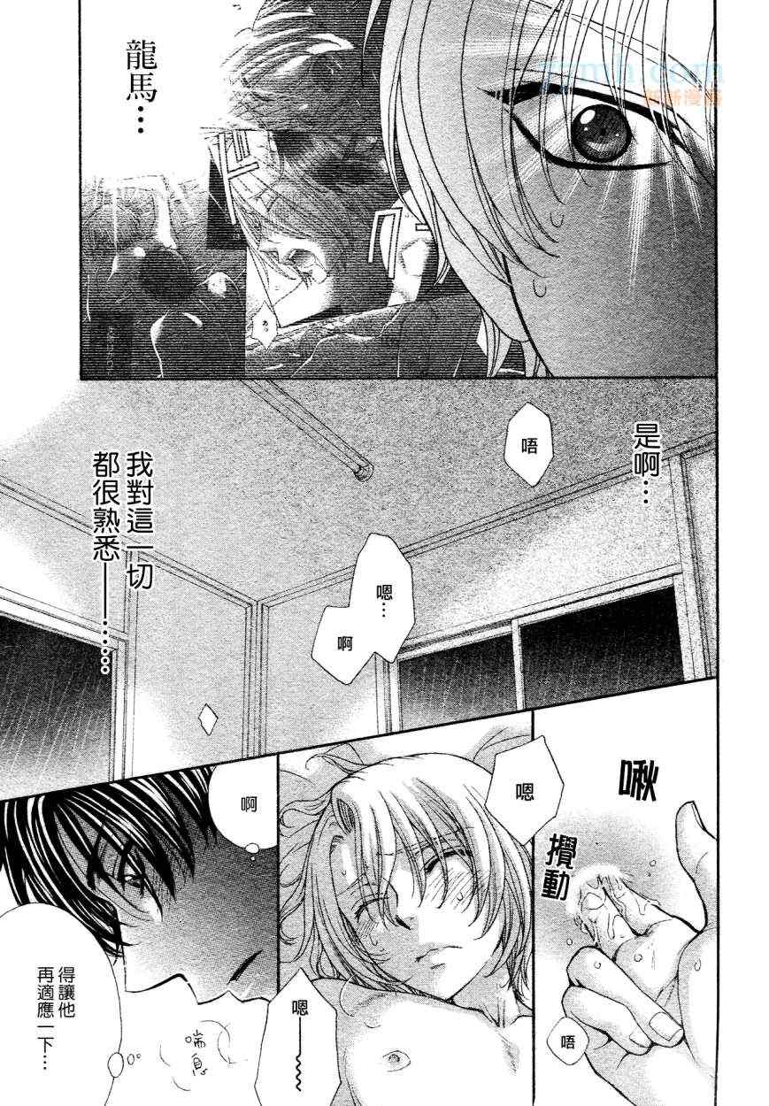 《LOVE STAGE》漫画 025集