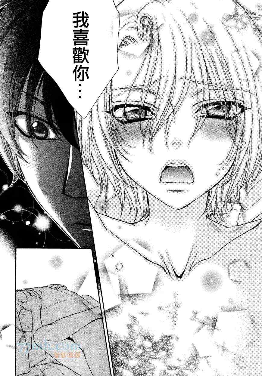 《LOVE STAGE》漫画 025集