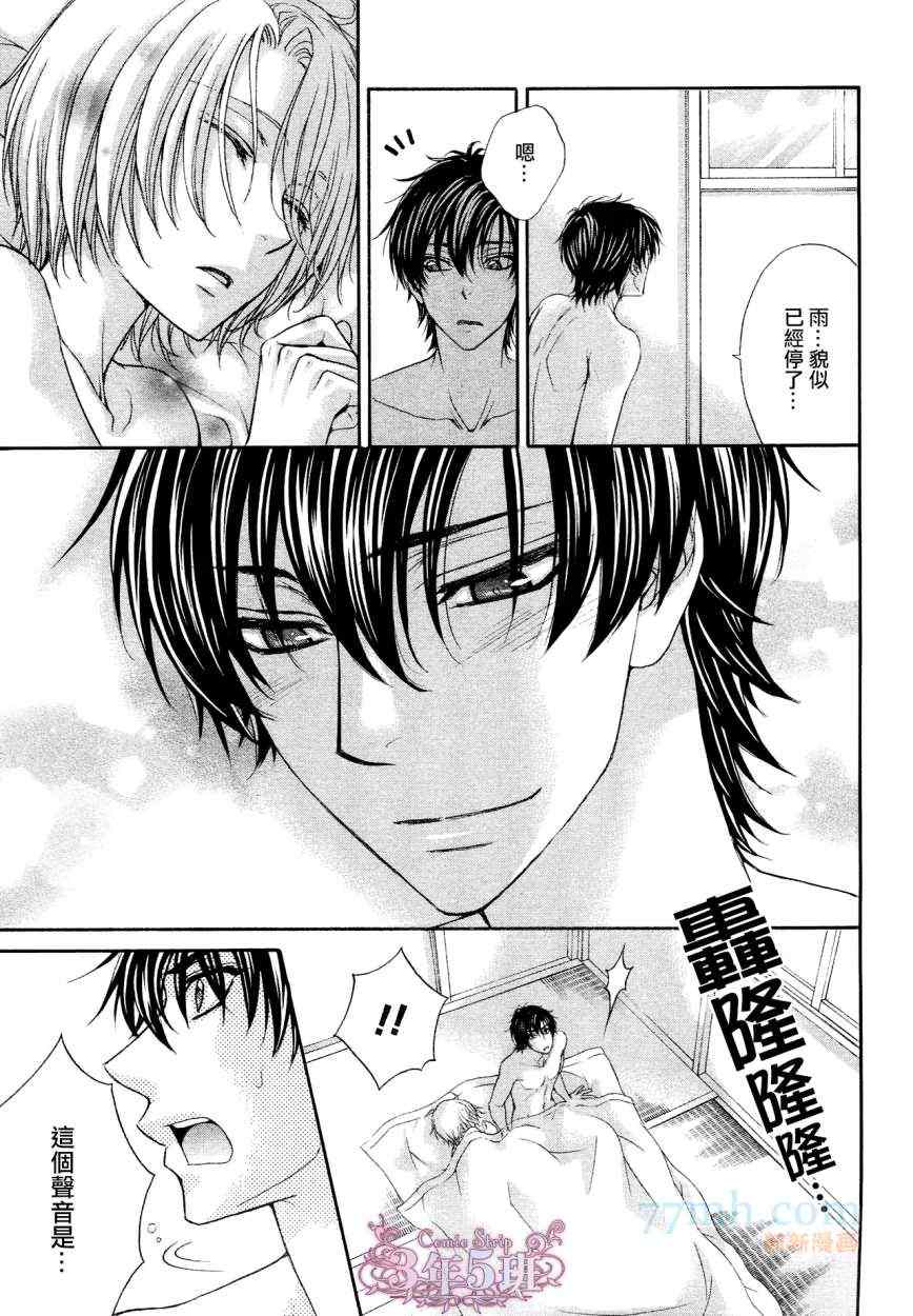 《LOVE STAGE》漫画 025集