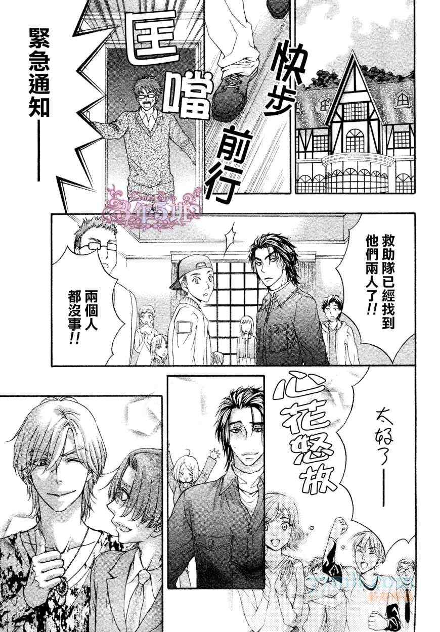 《LOVE STAGE》漫画 025集